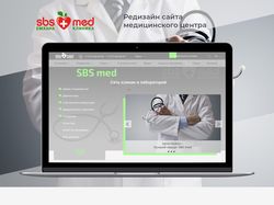 Редизайн сайта для медицинского центра.
