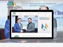 Сайт для Казахско-Индийского делового совета.