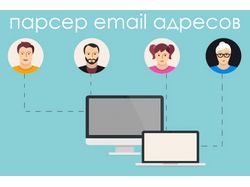 Универсальный парсер email адресов