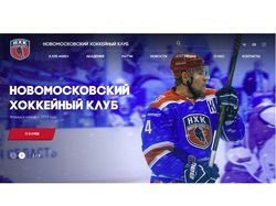 Новомосковский Хоккейный клуб