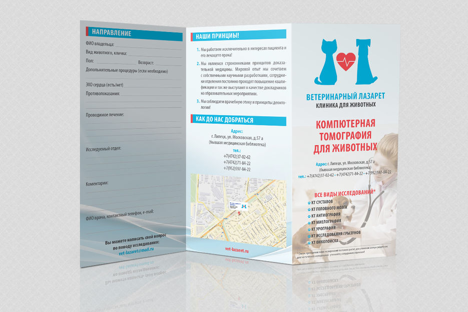 евбробуклет-ветеринарная-клиника.jpg