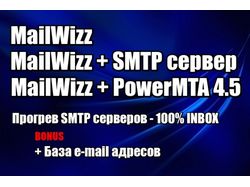 Установка Mailwizz - SMTP сервер - PowerMTA 4.5