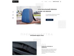 Дизайн сайта рюкзаков