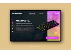 Steelseries keyboard page