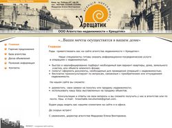 Агентство недвижимости « Крещатик»