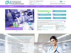 Дизайн сайта для поликлиники