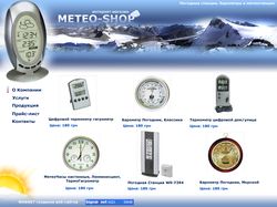 интернет-магазин METEO-SHOP.com.ua