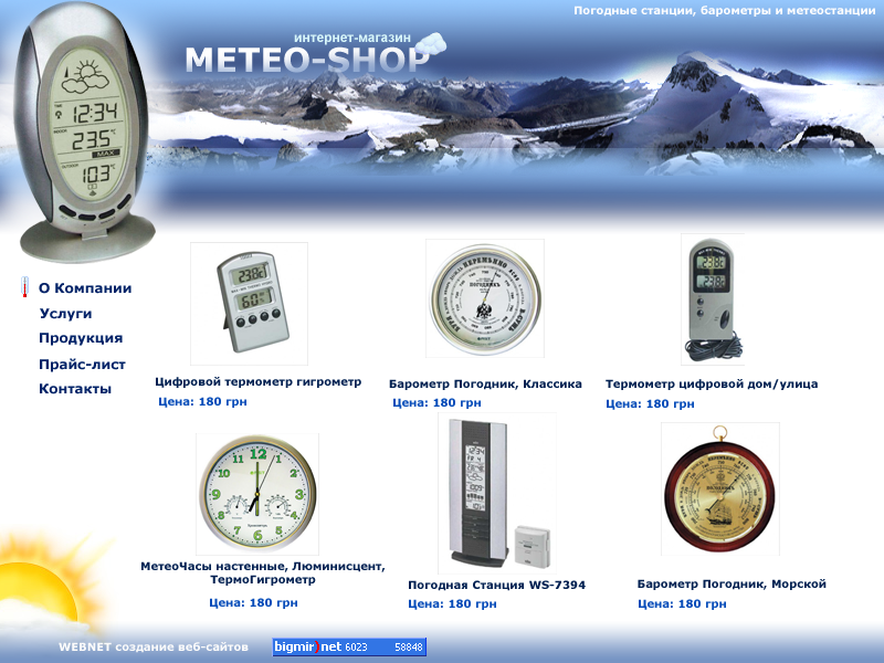 интернет-магазин METEO-SHOP.com.ua.png