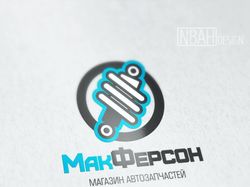 Логотип магазин автозапчастей "МакФерсон"