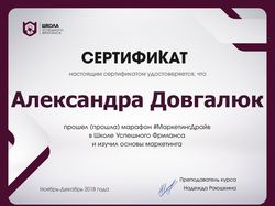 Сертификат по маркетингу