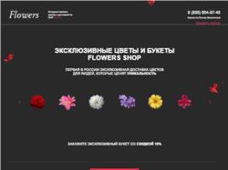 Главная страница магазина цветов