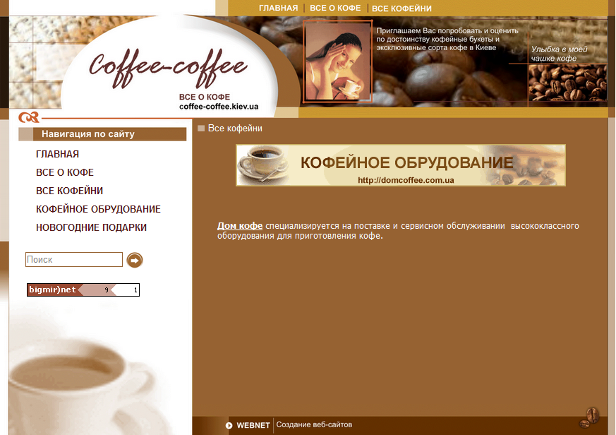 Все о кофе. Разновидности кофе. Кофейни и производ.png