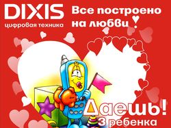 Плакат для DIXIS