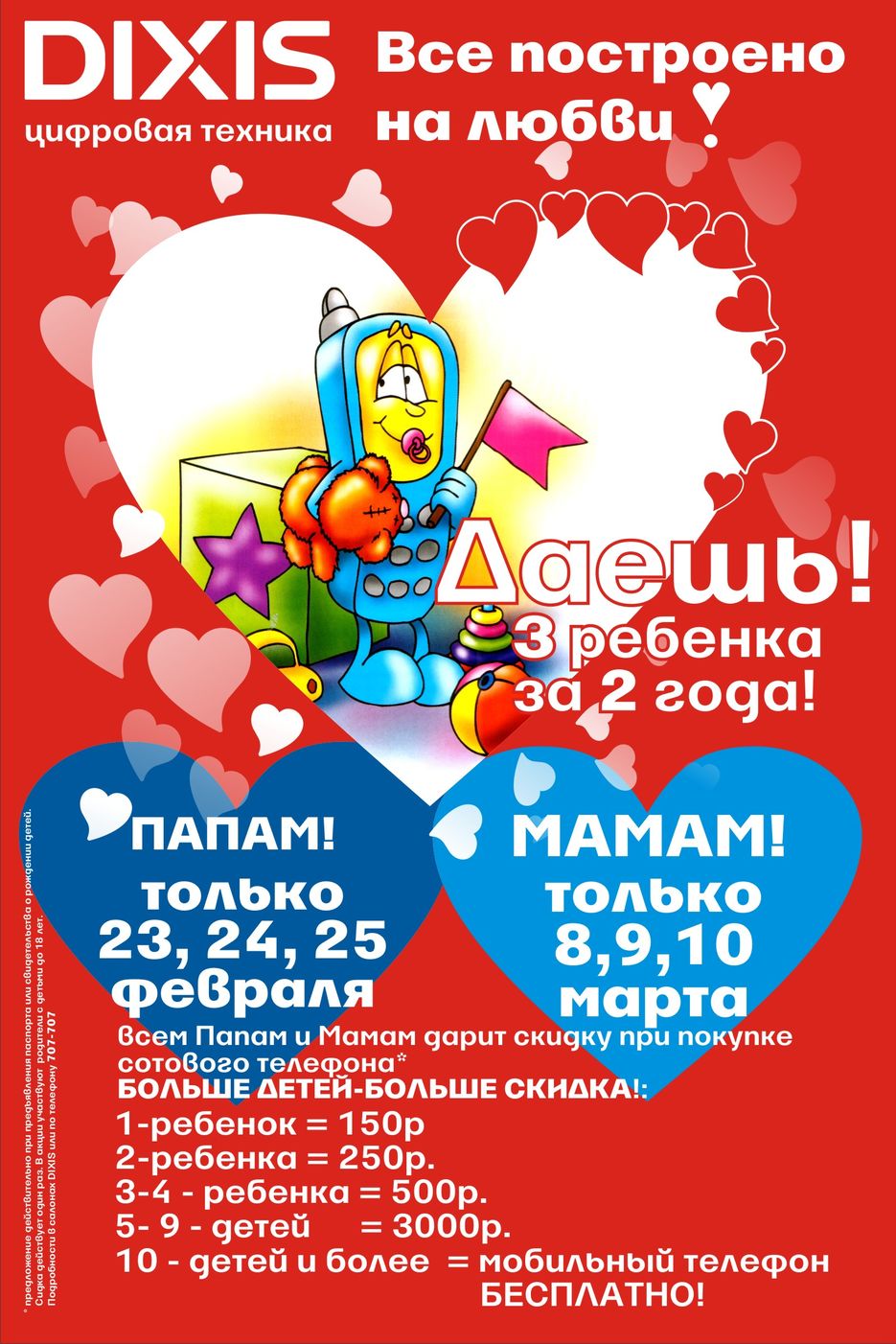 Плакат для DIXIS.jpg