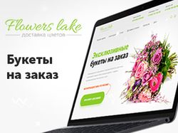 Интернет - магазин Flowers Lake