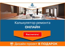 Серая баннеров для калькуляции ремонта