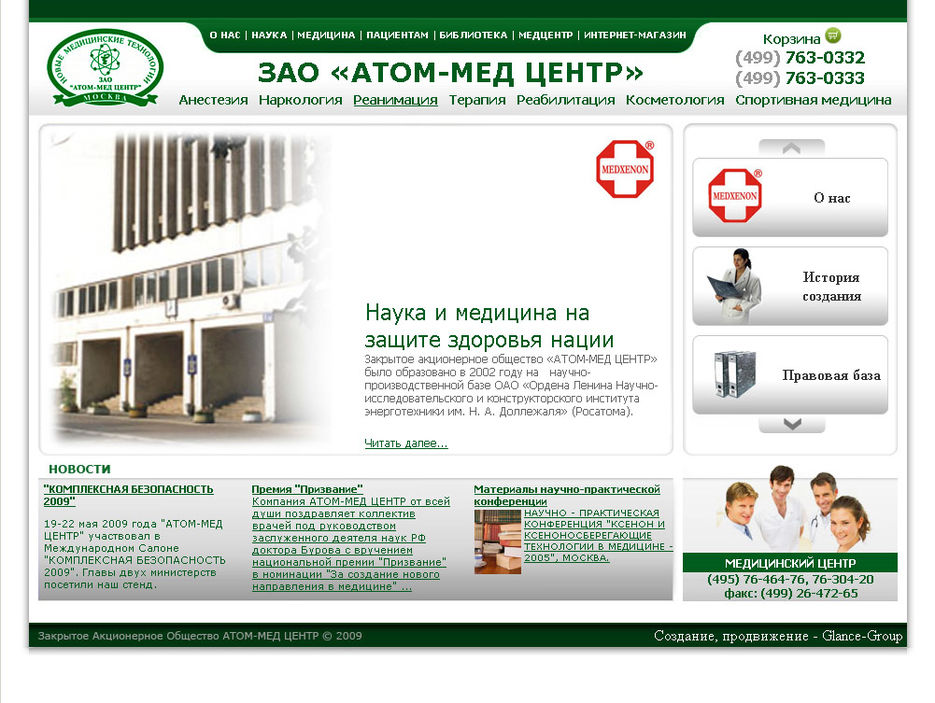 ЗАО «АТОМ-МЕД ЦЕНТР».jpg