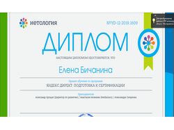 Диплом Нетологии №YD-12-2019.1609