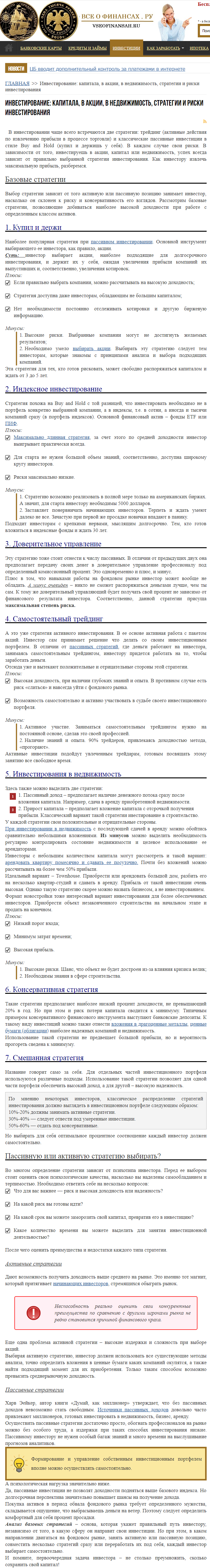 Инвестирование_ капитала, в акции, в недвижимость, стратегии и риски _ - vseofinansah.ru.png