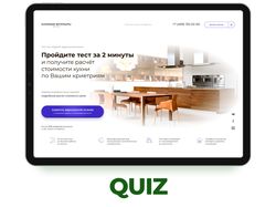 Квиз для мебельной компании — Quiz Landing