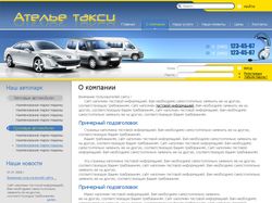 Сайт корпоративного такси