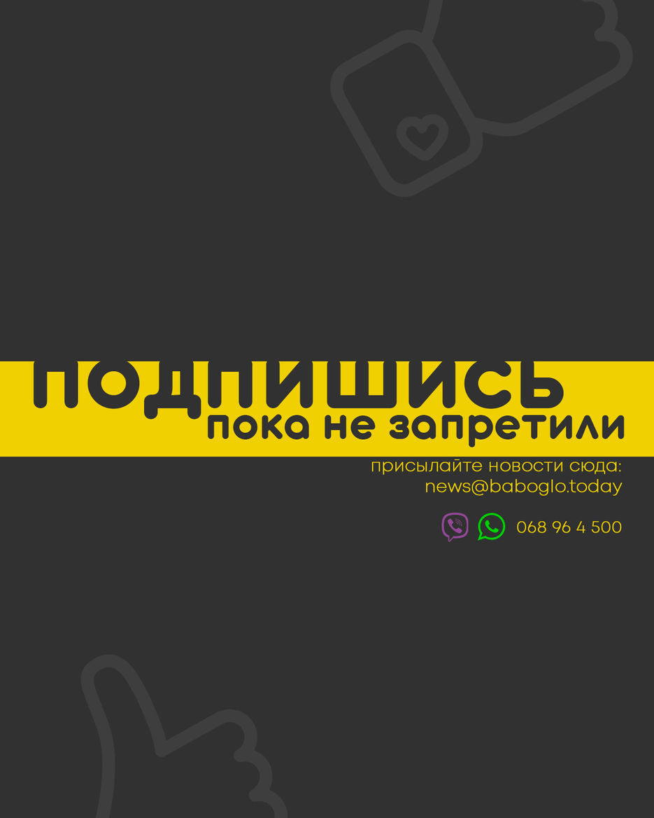 титры-подписка-гагаузия.jpg