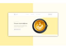 Дизайн сайта для кофе шопа