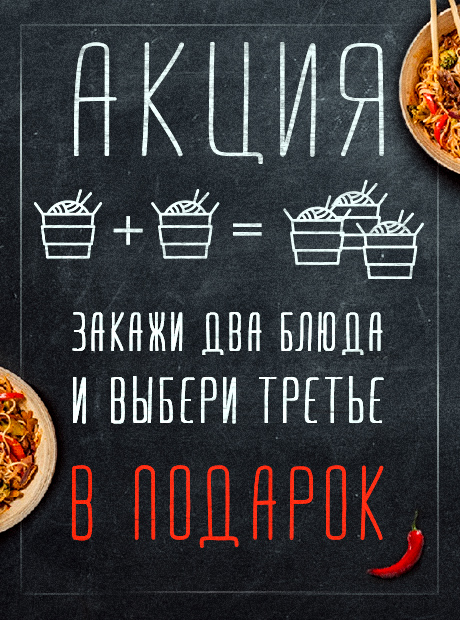 баннер-китайская-еда+.jpg