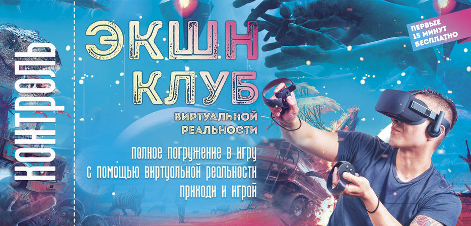 флаер-вирт-реальность.jpg
