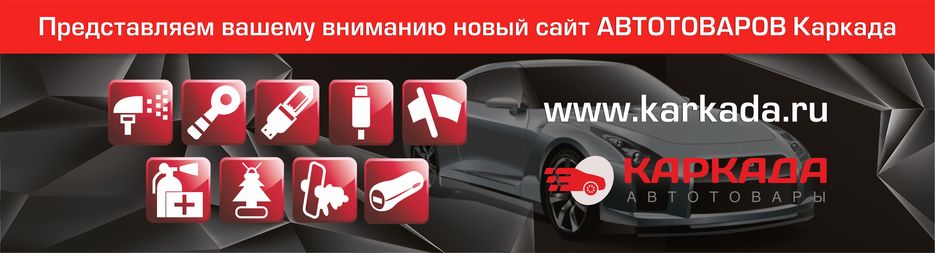 Баннер ссылка на Каркада.jpg
