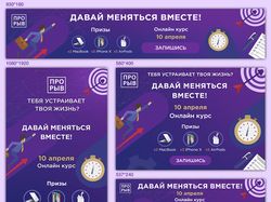 Баннеры для курсов по личностному развитию