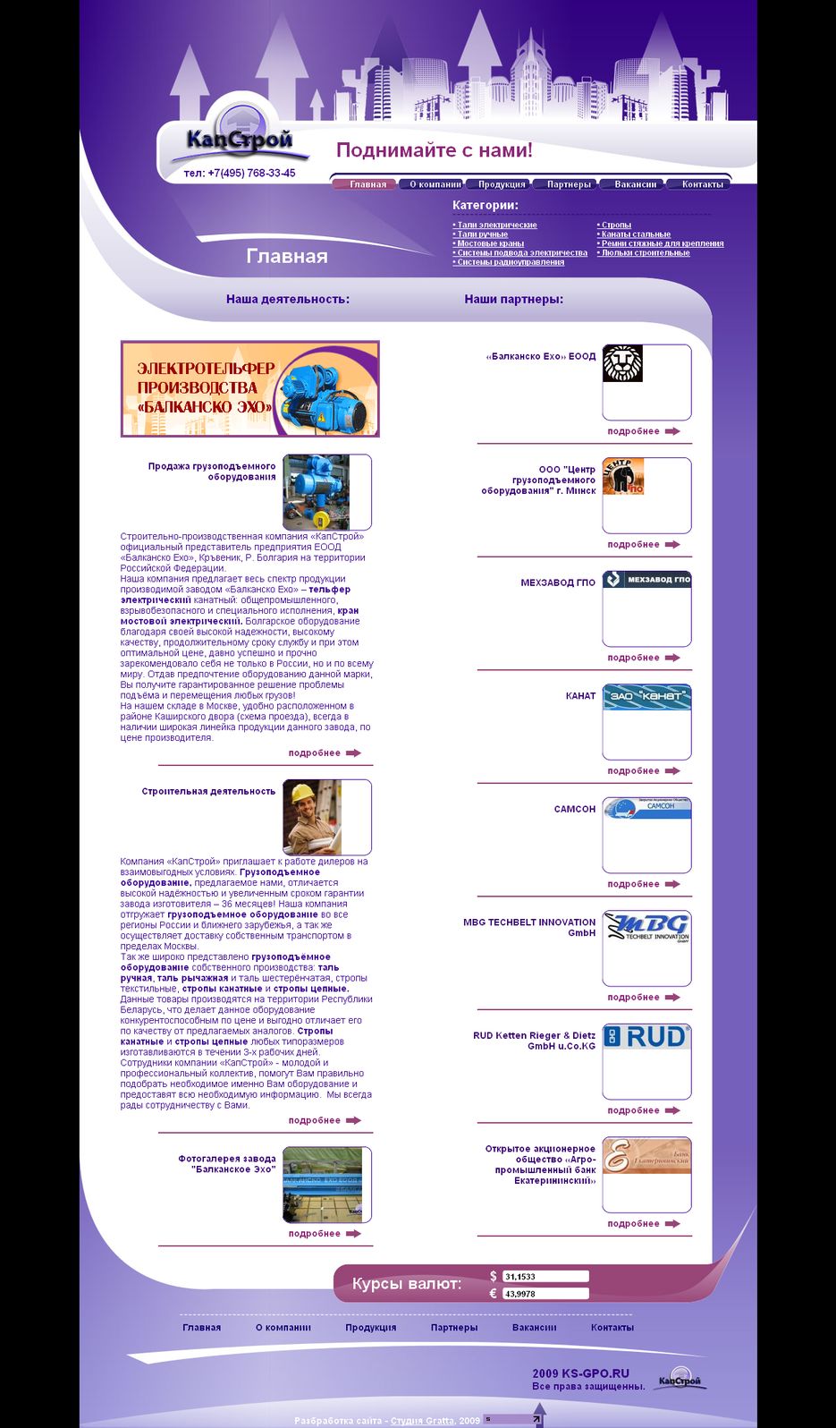 Сайт компании "КапСтрой".png