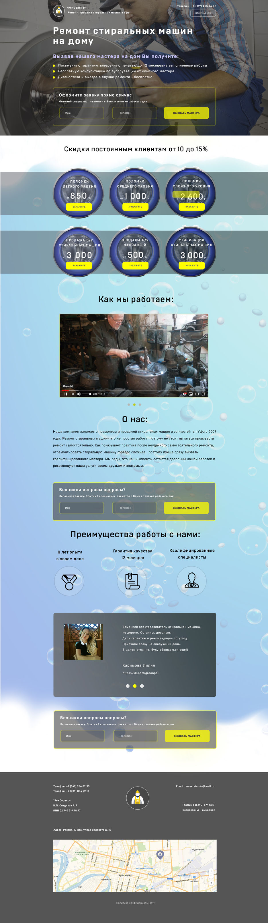 Макет по Стиральным машинам.jpg
