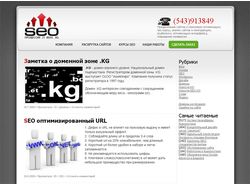 Сайт "SEO.kg"