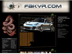 Сайт "Fakyr.com"