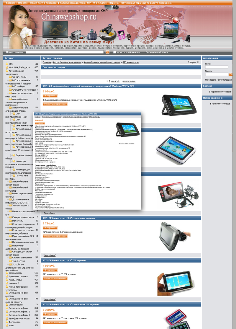 Наполнение интернет-магазина 2009.jpg