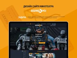 Дизайн сайта для кинотеатра