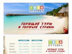 Листовка для туристического агентства