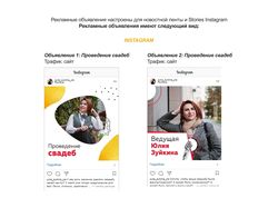 Таргетинг для ведущей мероприятий в Instagram