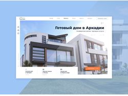 Дизайн страницы сайта о недвижимости