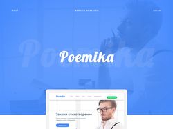 Poemika - Landing Page
