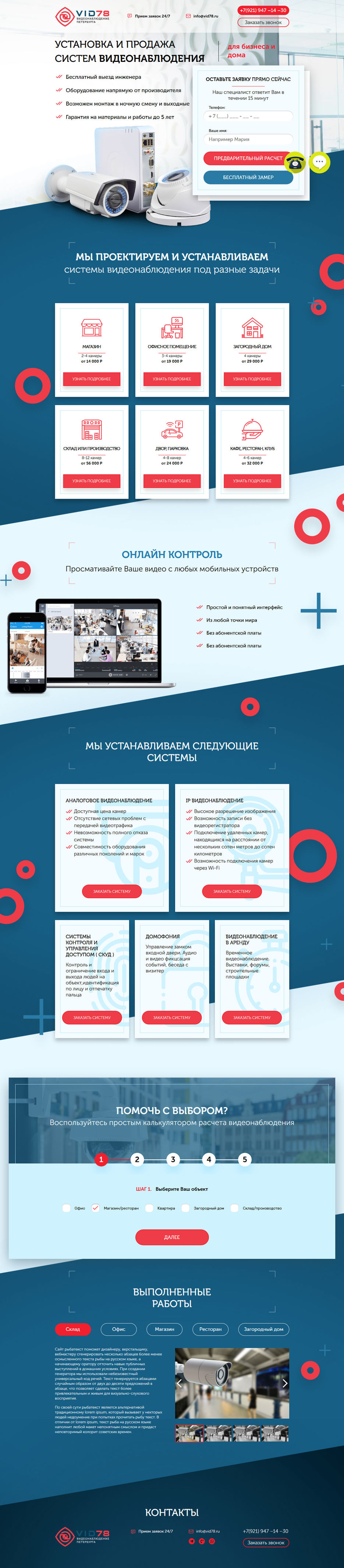 Screenshot_2019-03-27 Видеонаблюдение Петербурга — Just another WordPress site.jpg