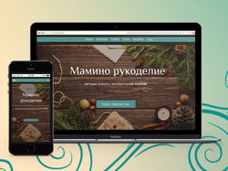 Дизайн сайта о рукоделии