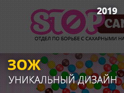 Нет конфетам