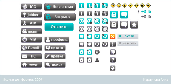 Иконки и кнопки для форума.jpg