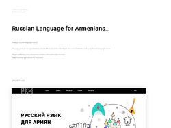 Лендинг_Русский язык для армян