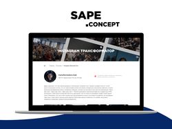 Дизайн площадки SAPE