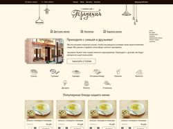Разработан дизайн сайта для Кафе "ТРАДИЦИЯ" .