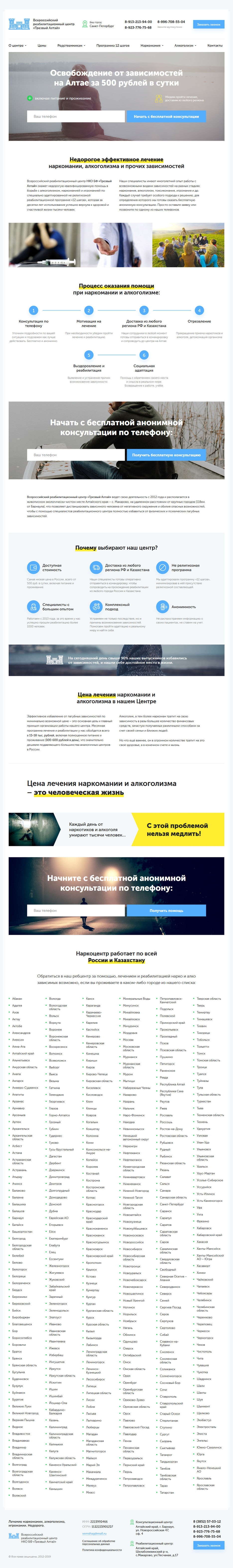 Screenshot_2019-04-01 Эффективное лечение наркомании и алкоголизма недорого цены от .jpg