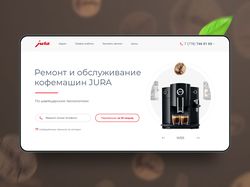 Ремонт и обслуживание кофемашин  "JURA"